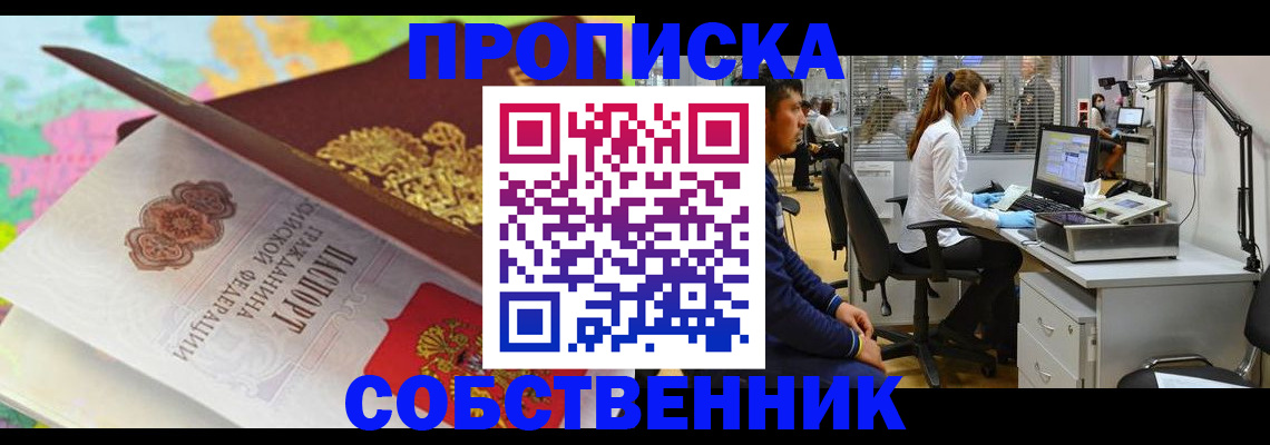 прописка в квартире в Вытегре