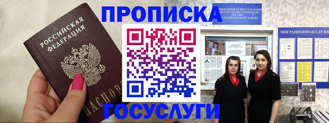 временная регистрация в квартире в Вытегре